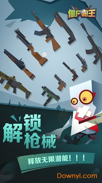 僵尸枪王无限体力金币版 游戏截图