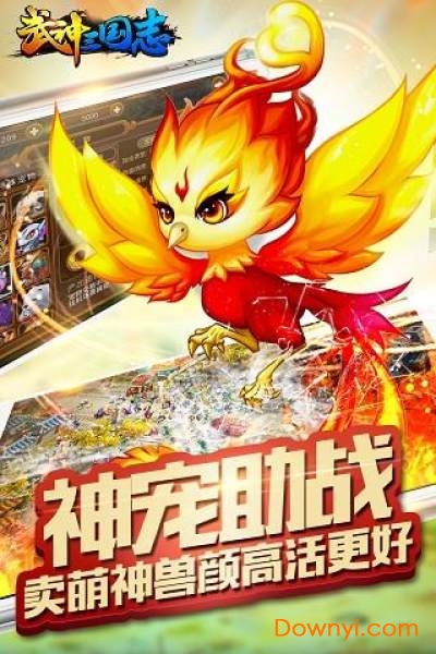 武神三国志果盘客户端 游戏截图